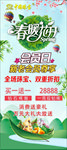 春暖花开 黄金珠宝