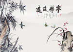宁静致远水墨山水背景墙