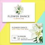小清新花店名片