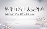 高端地产 城市 展板 外滩 房