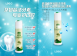 2款牙膏宣传推广海报蓝色风格