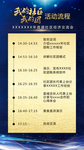 社区经济交流会活动流程海报
