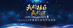 高档社区经济交流会震撼大海报