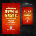 在线办公