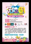 玩转61亲子儿童节海报亲子游园