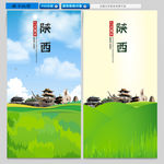 陕西