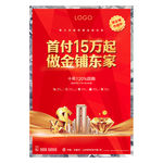 商铺DM 商业地产 商铺海报