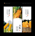 玉米