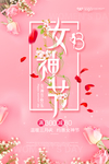妇女节海报