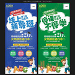 线上教育展架