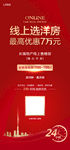 线上选房推图