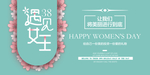 妇女节展板