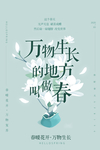 春暖花开