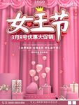 女王节大促销