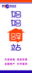 驿站 展架