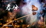 春分 清明 谷雨 立夏