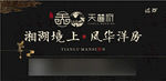 碧桂园天麓府房地产广告