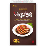 梅菜扣肉海报