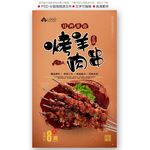 烤羊肉串海报