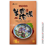 羊肉泡馍海报