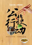 公筷行动餐桌文明
