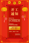 公司复工通知