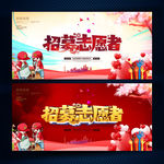 志愿者