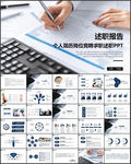 述职报告PPT