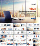 创业融资计划书PPT