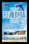 长岛抢滩登陆旅游海报景点旅行