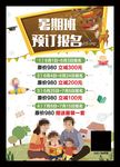 暑期中小学辅导招生海报报名缴费