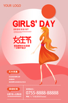 三八妇女节海报