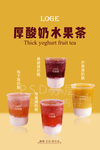 厚酸奶水果茶桑葚厚酸奶桃子酸奶