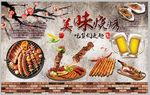 复古怀旧美味烧烤餐饮背景墙图片