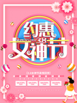 女神节