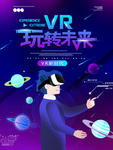 VR展板