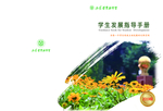 学生指导手册