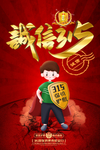 诚信315