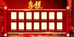 喜报