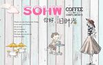 下午茶背景墙