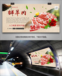 新鲜羊肉卷展板展架灯箱海报单页