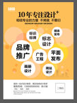 广告公司海报