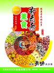 坚果海报 干果广告 炒货展板图