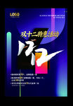 舞蹈海报
