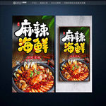 海鲜