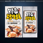 生蚝