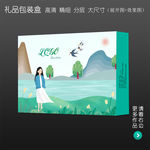 清新唯美高档礼品包装盒