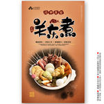 关东煮海报