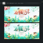 春暖花开