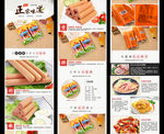 食品详情页